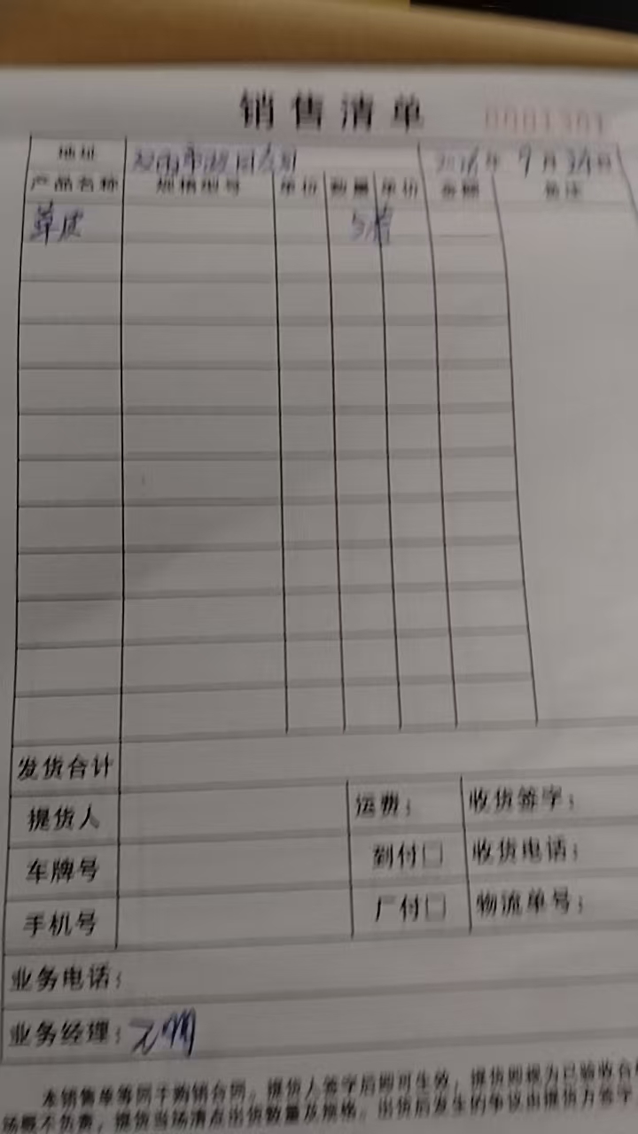 发货单实拍
